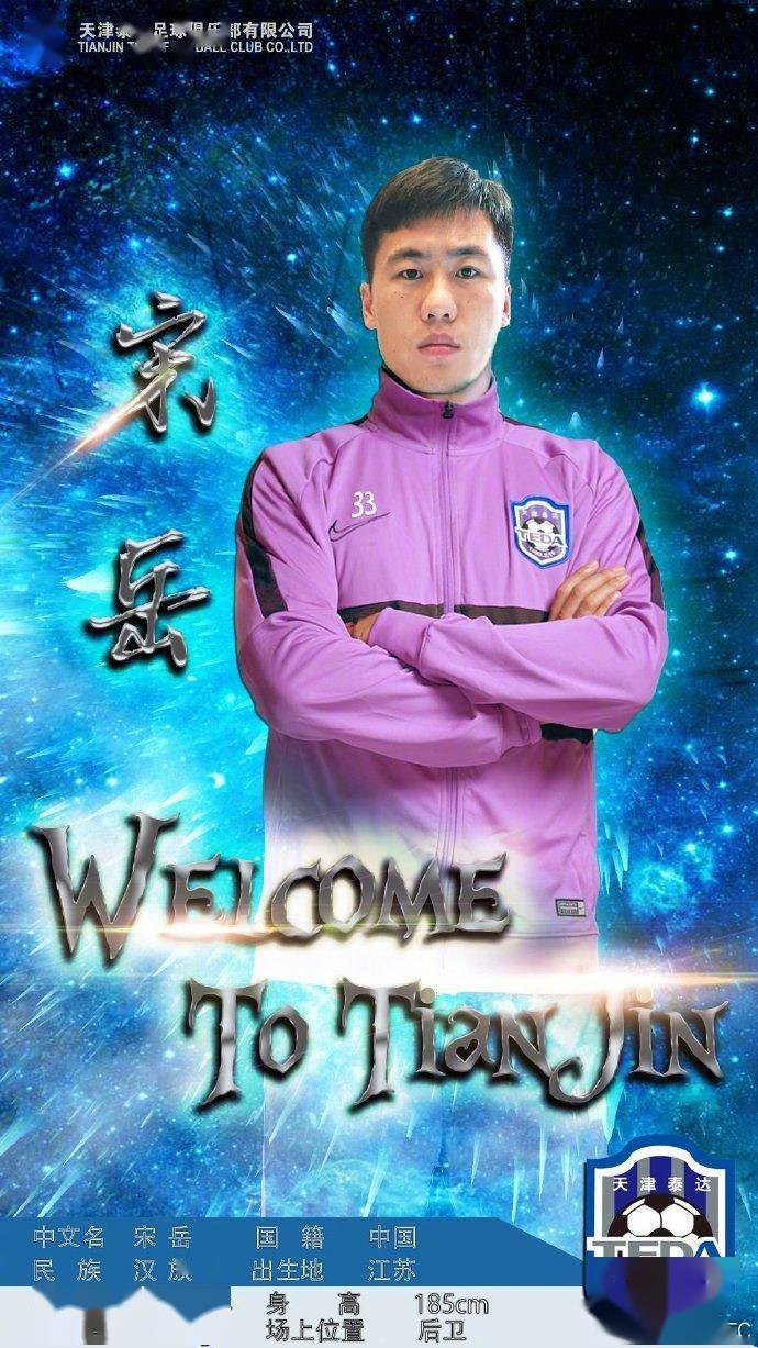 官方:宋岳加盟天津泰达‘kaiyun开云官方在线登录’(图3)
官方:宋岳加盟天津泰达‘kaiyun开云官方在线登录’(图3)